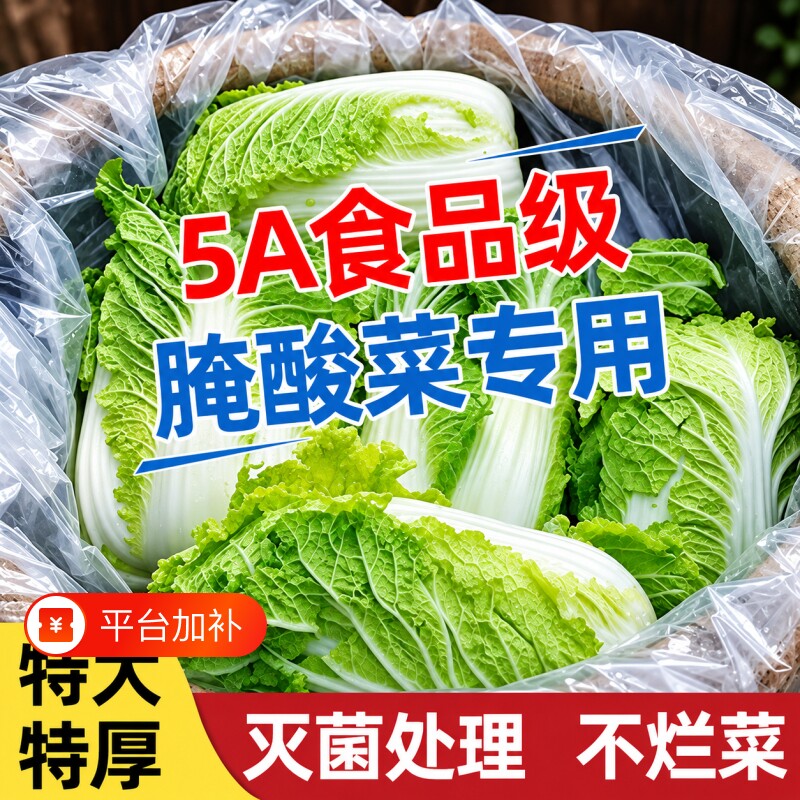 食品级东北腌制酸菜袋子透明塑料韩国泡菜袋子平口包装袋超大加厚
