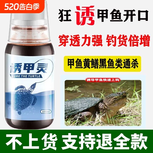钓甲鱼小药王八诱饵专用诱食剂老憋药水添加剂饵料甲鱼专用钩全套