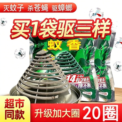 强力灭蝇蚊香餐饮店居家通用驱虫