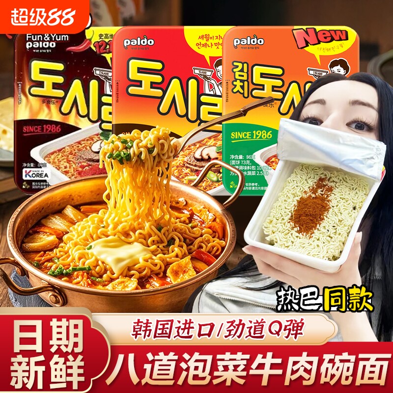 热巴同款韩国paldo八道泡面牛肉碗面辛奇泡菜拉面方便面早餐极地