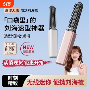 刘海梳迷你直发梳无线便携八字刘海神器口红款随身卷发棒造型梳子