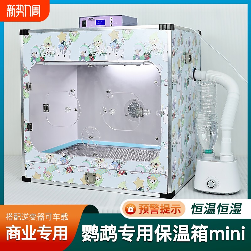 AODL便携玄凤牡丹鹦鹉幼鸟保温箱小型家用车载虎皮小鸟风暖恒温箱