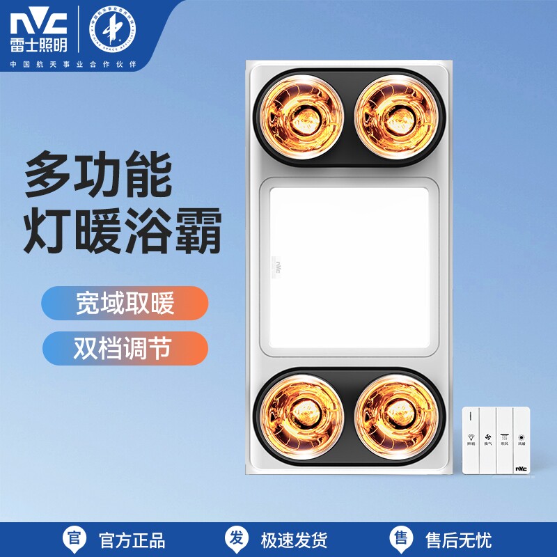 雷士照明灯暖浴霸集成吊顶卫生间风暖灯泡取暖浴室暖风机排气防水