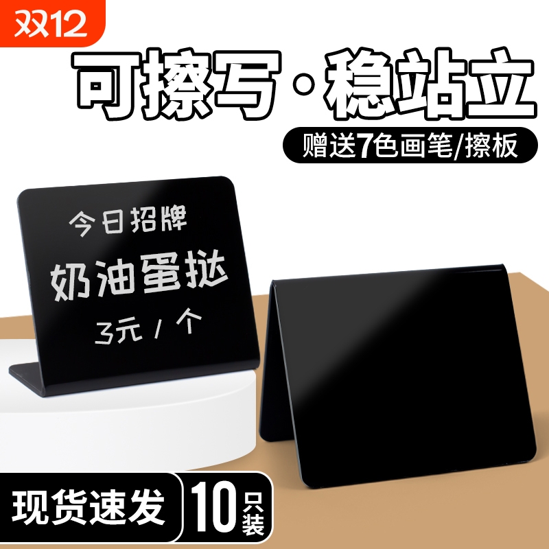 亚克力可擦写L型V型价格展示牌