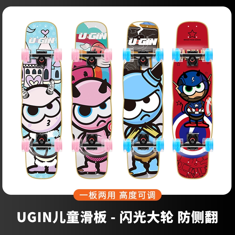 UGIN儿童滑板3-12岁初学者双面闪光专业板双翘两档可调四轮滑