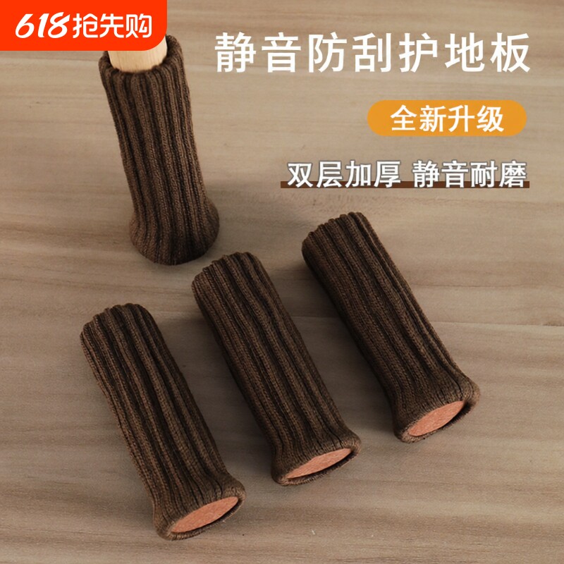 椅子脚套静音桌腿椅子腿保护套凳子餐椅加厚桌椅脚垫防滑加高耐磨