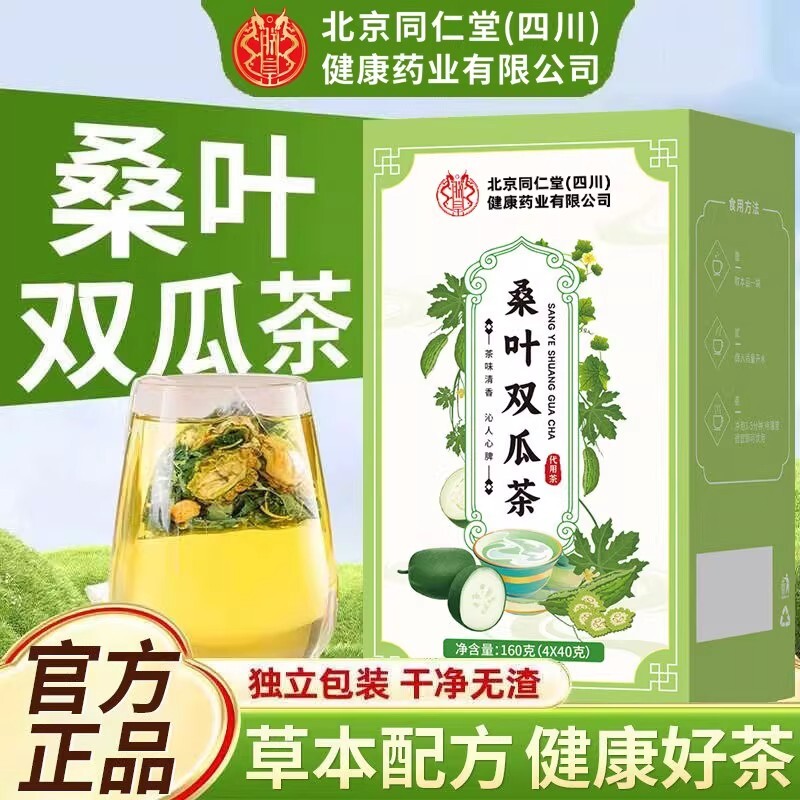 热销好买北京同仁堂桑叶双瓜茶正品官方旗舰店胖大海冬瓜健康人参										