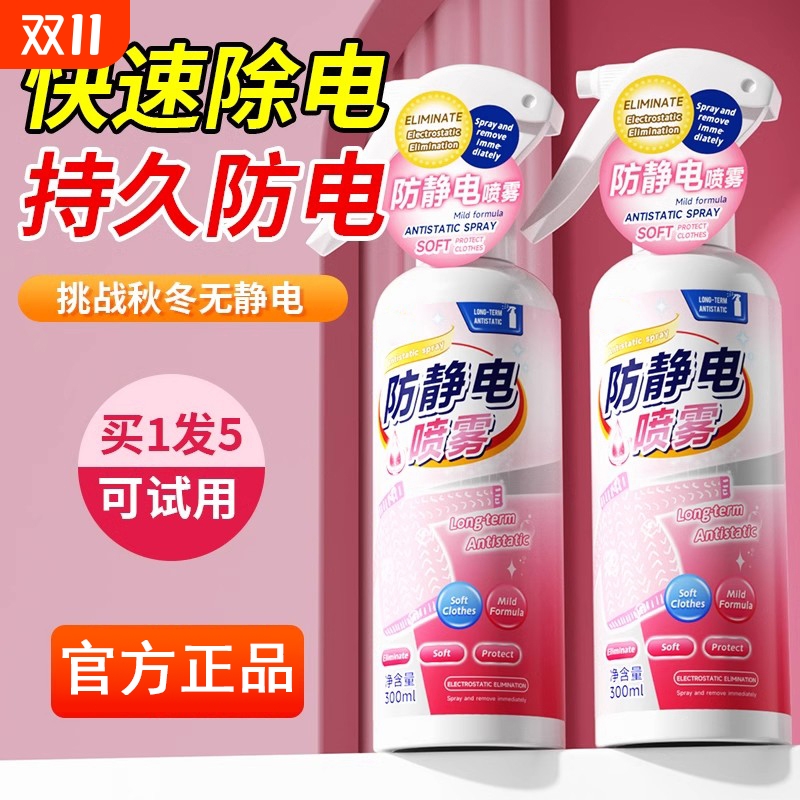 防静电喷雾衣服头发除抗去静电神器冬天衣物柔顺剂持久留香洗衣液