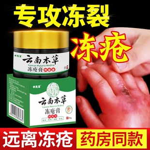 冻疮膏止痒冻伤膏防裂冻正品耳朵脸部消肿儿童冻手神器防冻霜修复