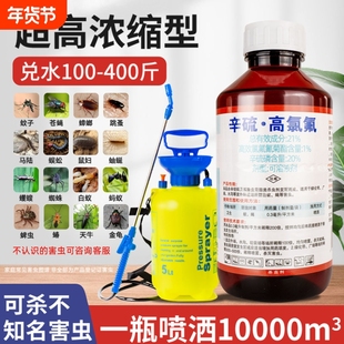 高浓度大面积灭蚊子药户外花园除苍蝇克星杀蚊驱虫药水喷雾杀虫剂