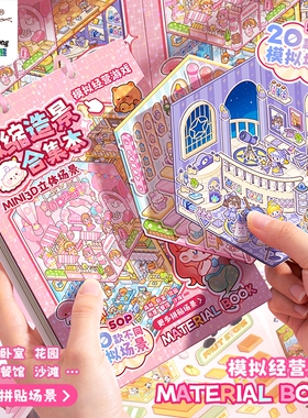 微缩场景合集本造景小贴纸手账贴纸3D立体小屋女孩儿童益智玩具可爱卡通diy手帐手工装饰创意贴画换装游戏