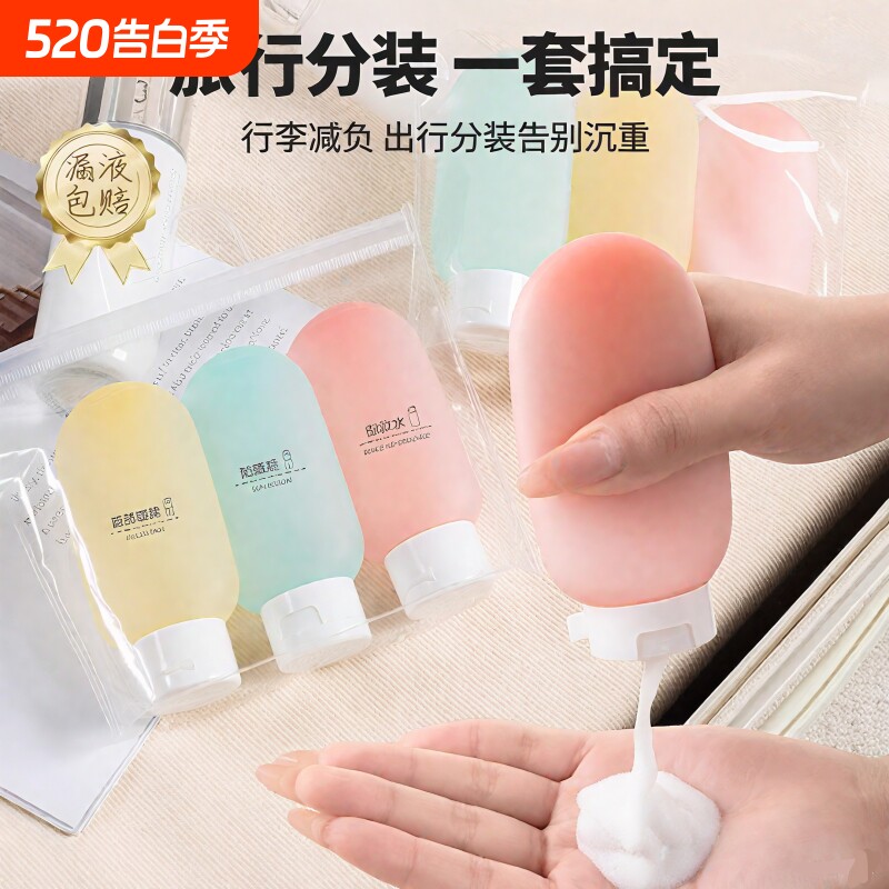化妆品分装瓶软管挤压旅行套装洗发水沐浴神器便携卸妆油空瓶硅胶