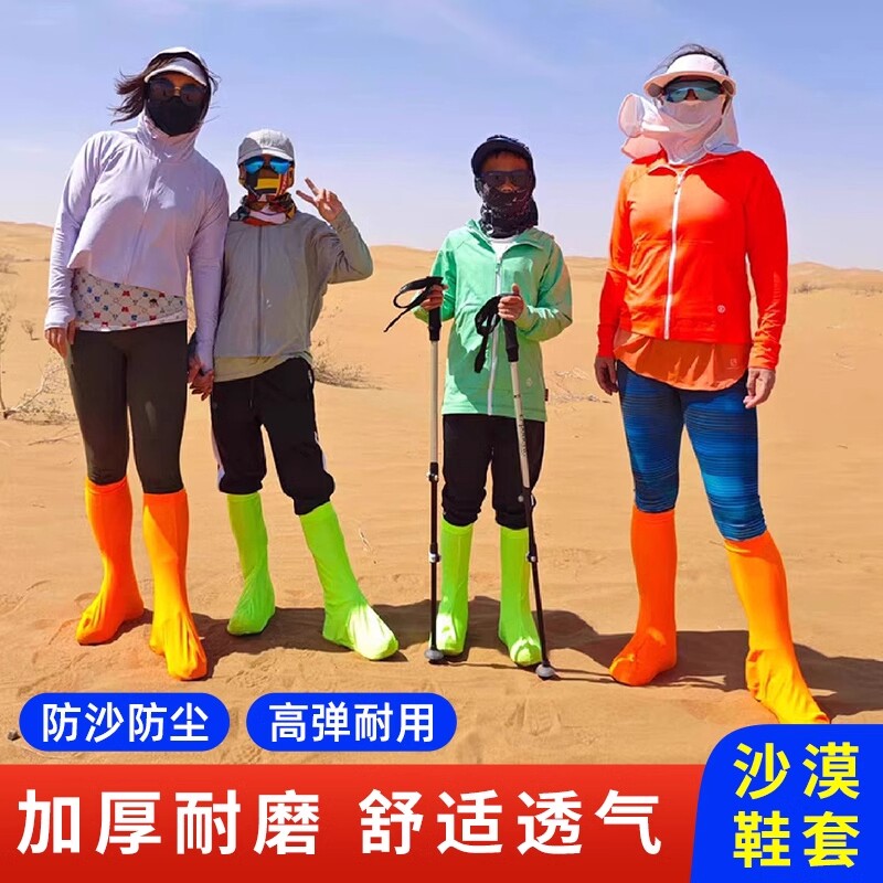 沙漠防沙鞋套户外徒步旅行装备透气茶卡盐湖防水儿童脚套高筒防滑