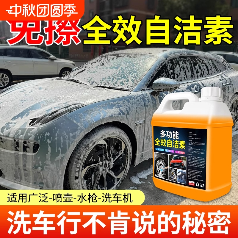 全效自洁素强力去污养护养护合一