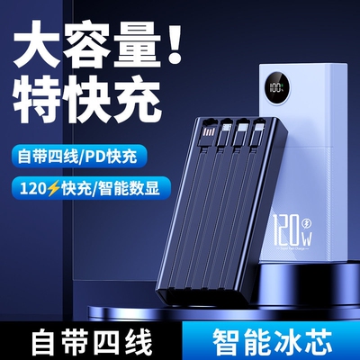 新国标3C认证超级快充充电宝正品2025大容量闪充50000毫安自带线20000mAh适用华为苹果移动电源便携超薄四线