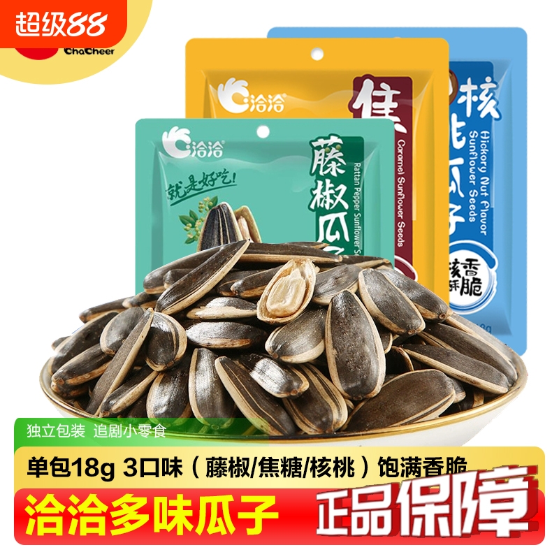 洽洽焦糖山核桃瓜子18g*5袋藤椒味葵花籽办公室解馋追剧休闲零食