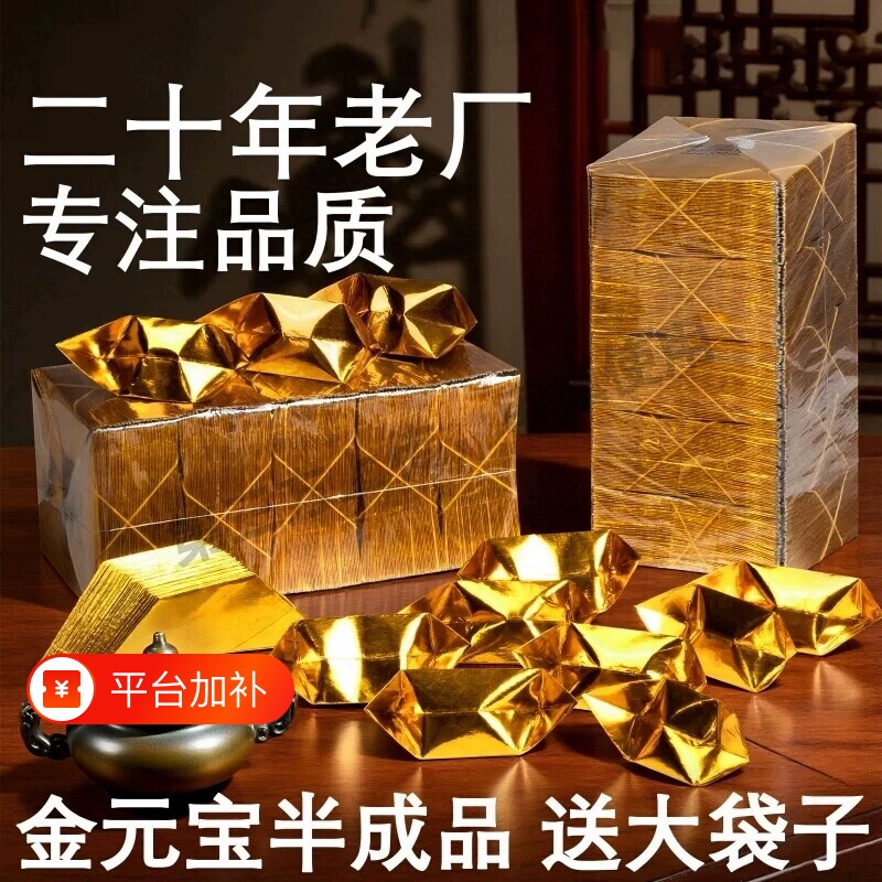 金元宝半成品银元宝手工折纸金纸锡箔纸加厚切角半成品元宝纸用品锡箔纸烧纸钱金条金砖元宝整箱批发包邮