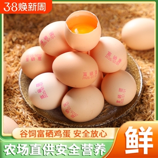 富硒鸡蛋30枚新鲜农家散养谷物土鸡蛋整箱包邮营养健康柴鸡蛋
