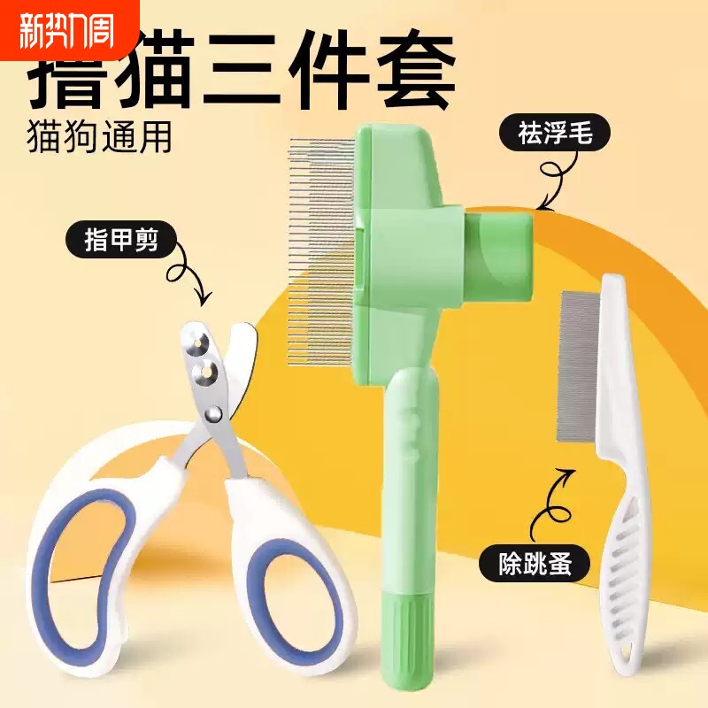 猫咪狗狗梳子开结去浮毛宠物指甲剪排梳针梳宠物用品梳毛剪指甲