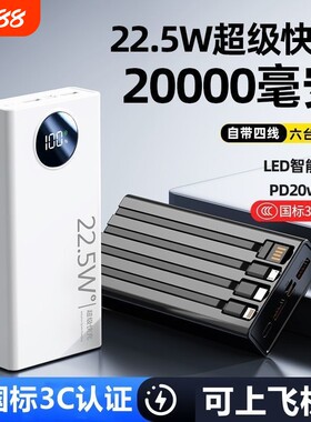 3C认证超级快充电宝大容量自带线