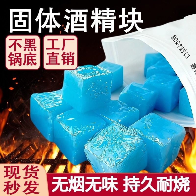 固体酒精块引碳耐烧家用干锅火锅固态燃料烧烤户外引火木柴引燃块