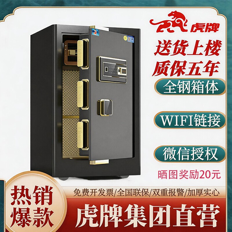 虎牌家用2026保险柜新款防盗保险箱十大小型高45厘米/60/70/80办公指纹密码wifi联网全钢保管箱床头电子防撬