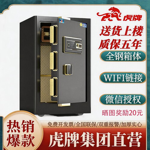 虎牌加重款WiFi保险箱|千人加购