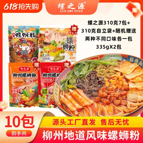 螺之源柳州螺蛳粉310g*7包再随机赠送三种不同口味各1包