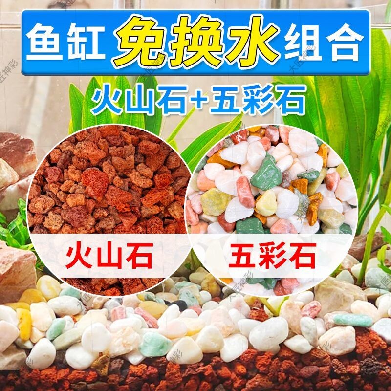 火山石原生鱼缸古法养鱼底砂造景砂铺底生态沙水培天然五彩雨花石