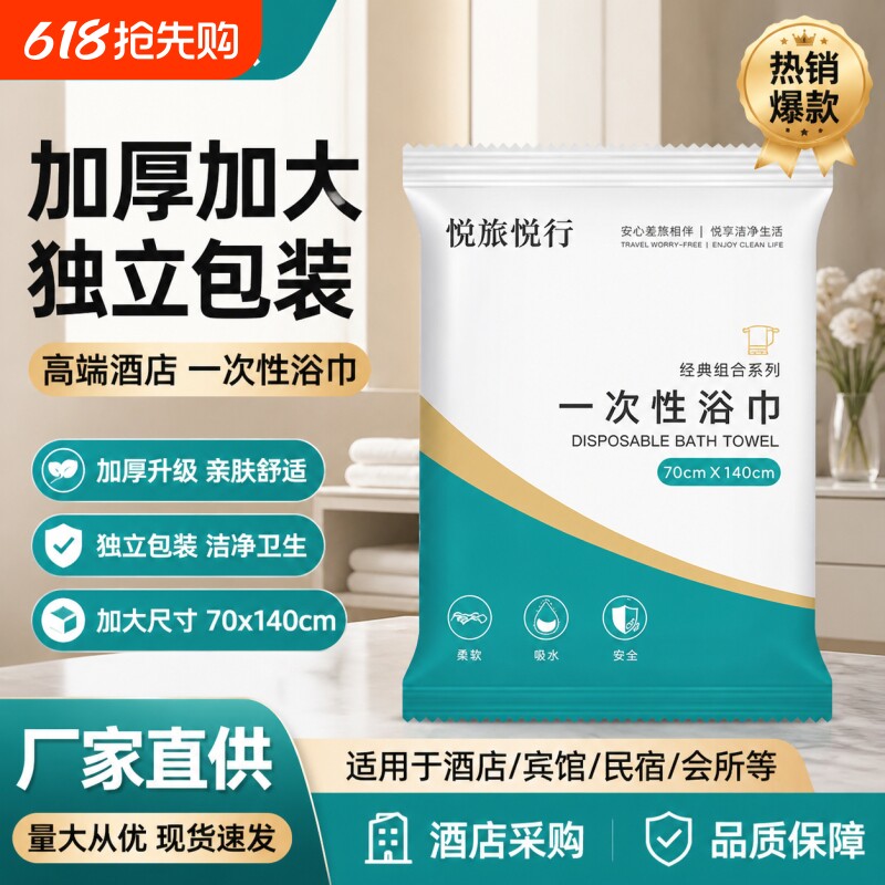 一次性浴巾旅行装单独包装压缩毛巾加厚加大酒店旅游必备便携用品