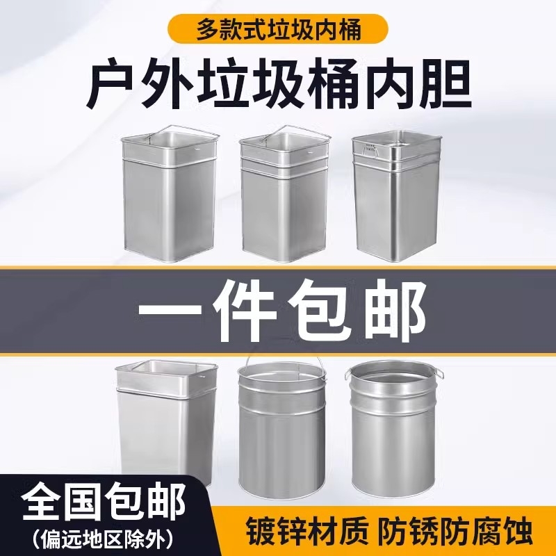 铁皮不锈钢室内户外大容量垃圾桶内胆果皮箱镀锌圆方异形内桶