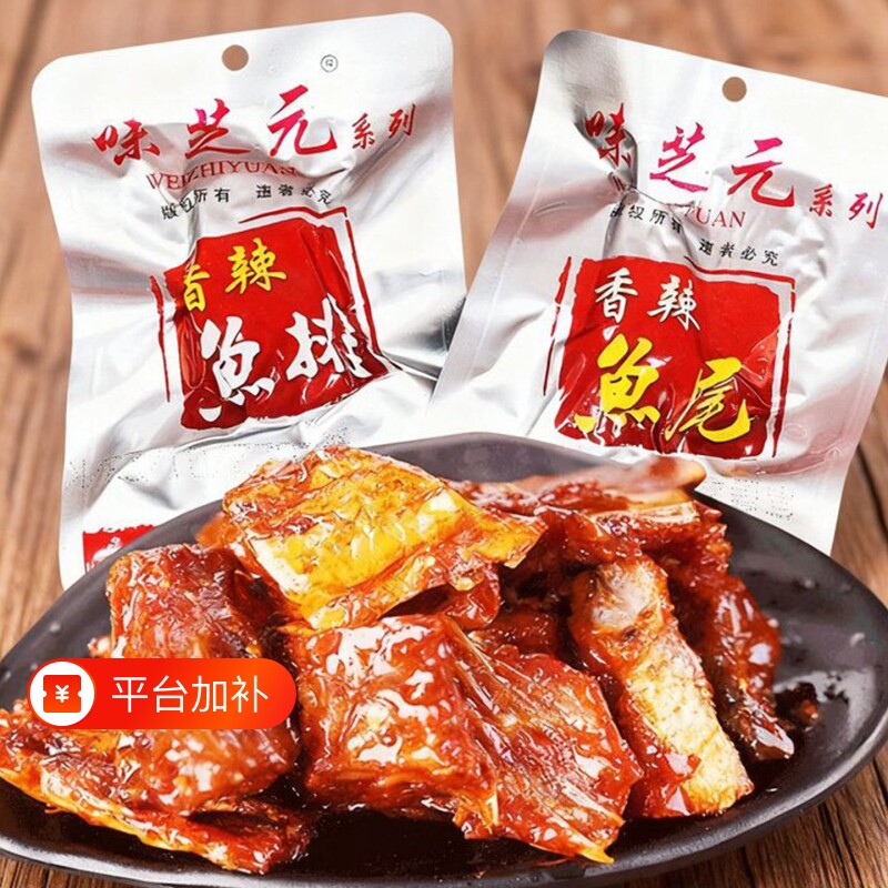 味芝元香辣味鱼排鱼尾26g湖南特产香辣鱼块即食小吃休闲零食