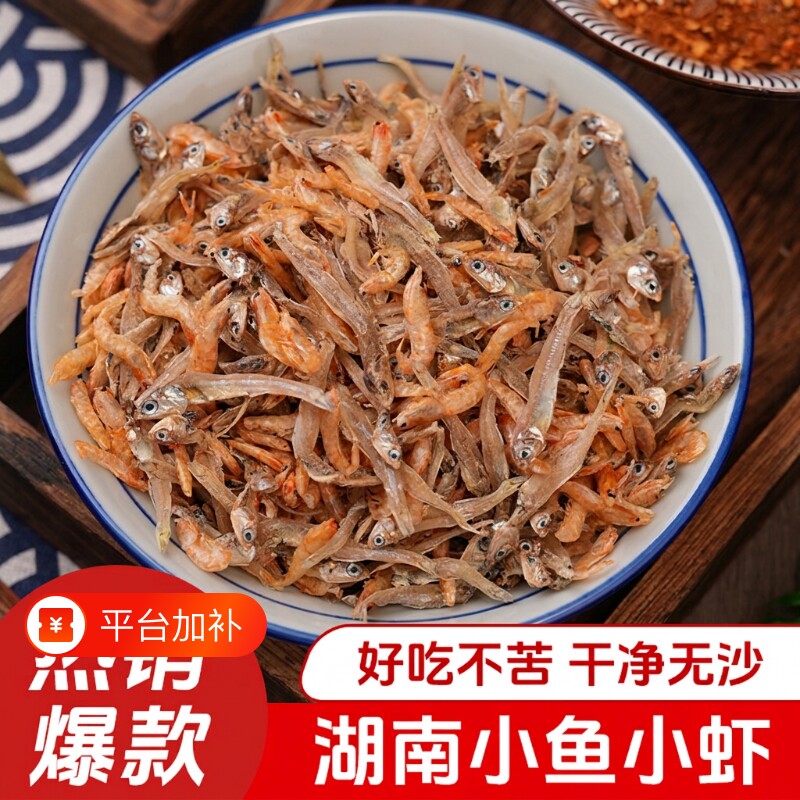 小鱼小虾干货海鲜湖南农家特产火焙鱼干干货小鱼仔小河虾干新鲜