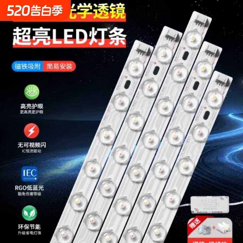 led吸顶灯灯条长条灯芯替换灯板全光谱三色变光客厅灯带灯珠贴片