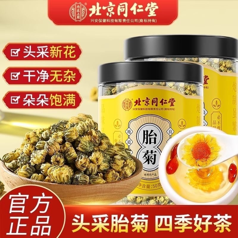胎菊菊花茶中草药材金丝皇菊枸杞去火泡茶专用特级正品官方旗舰店