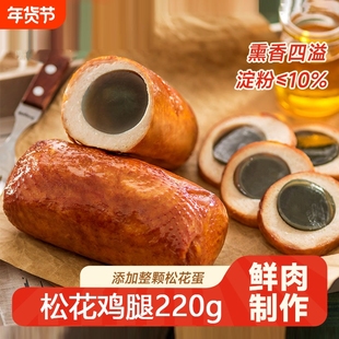 松花鸡腿松花皮蛋鸡肉肠正宗东北特产熟食下酒菜开袋即食香肠零食