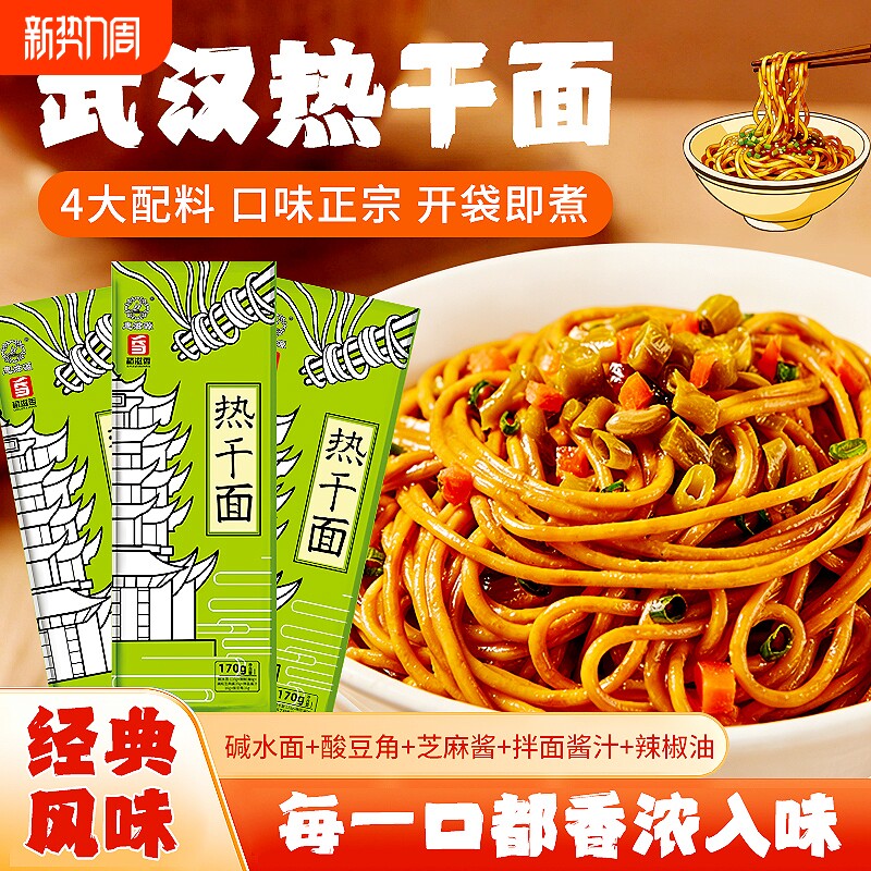 武汉热干面正宗湖北特产非油炸碱水面方便速食挂面条早餐夜宵批发