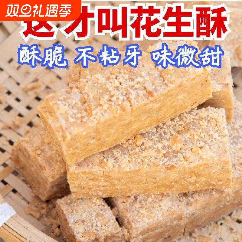 木锤花生酥安徽特产木槌花生酥传统手工老式糕点花生酥零食小吃品