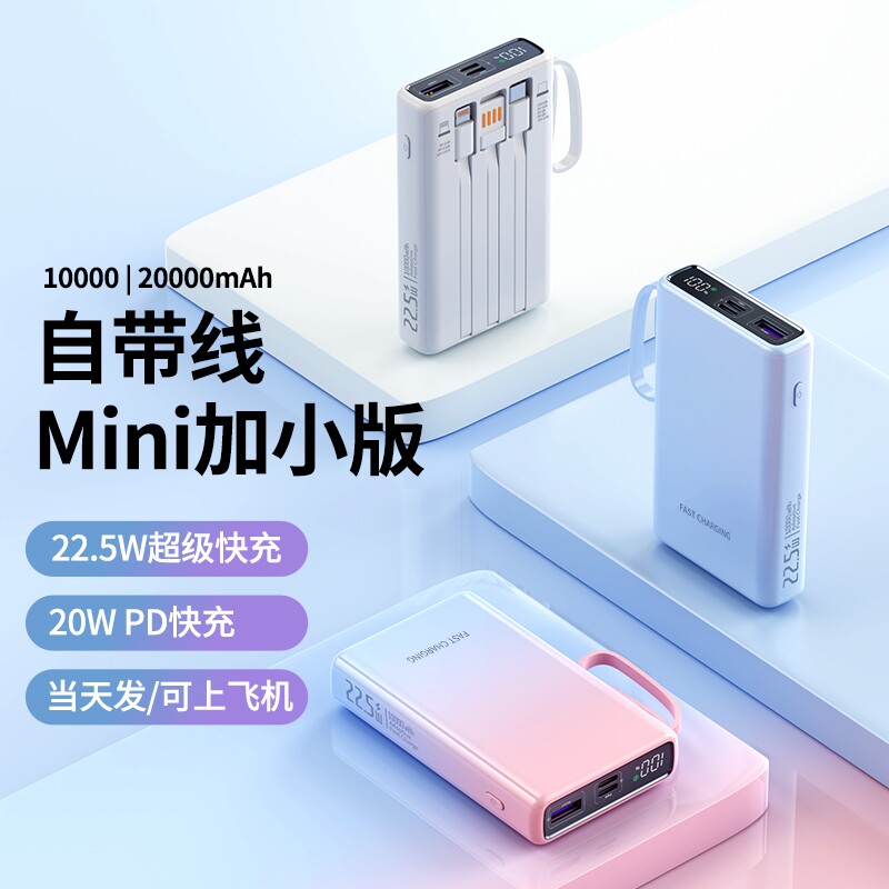 3C认证可上飞机2026充电宝20000毫安大容量双向超级快充移动电源适用手机自带线小巧便携三线双线闪充