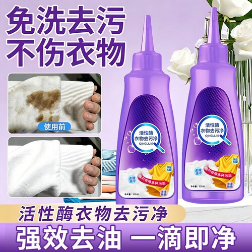 活性酶衣物去污干洗剂去油渍污渍
