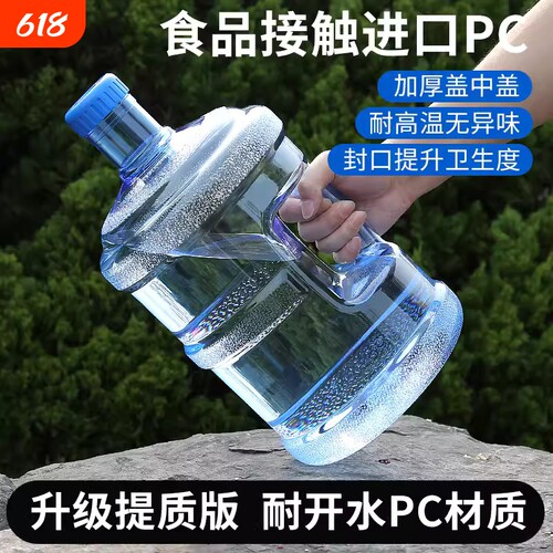 PC家用储水用纯净水桶空桶矿泉水手提食品级饮水机桶装水储水桶