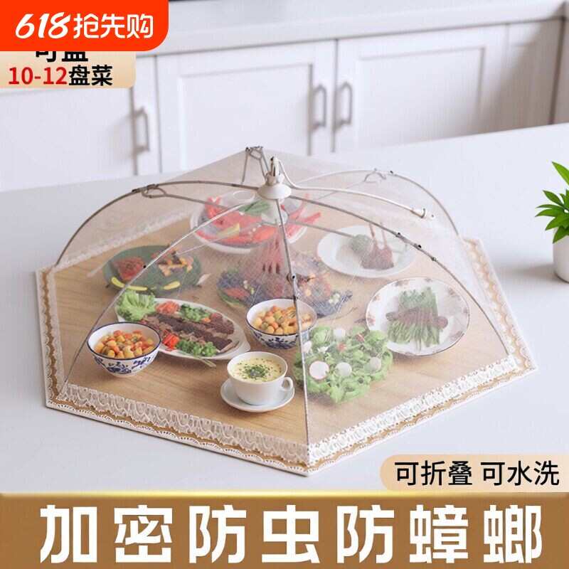 防蚊虫2026新款家用可折叠防尘罩防蝇罩盖菜罩餐桌罩子长方形饭菜