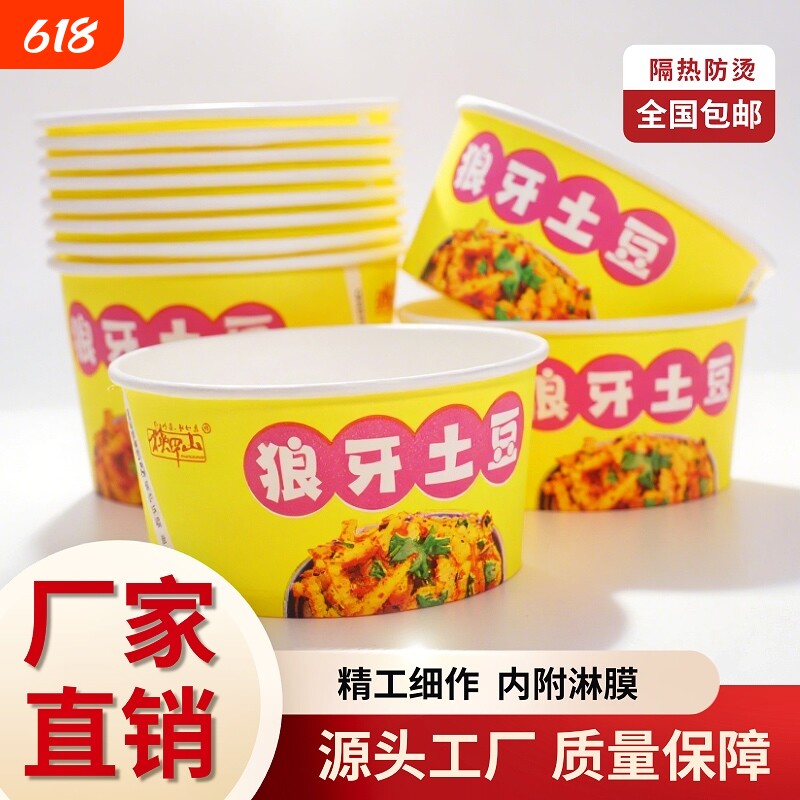 批发一次性纸碗狼牙土豆打包盒豆腐炕专用圆形带盖食品级家用外卖