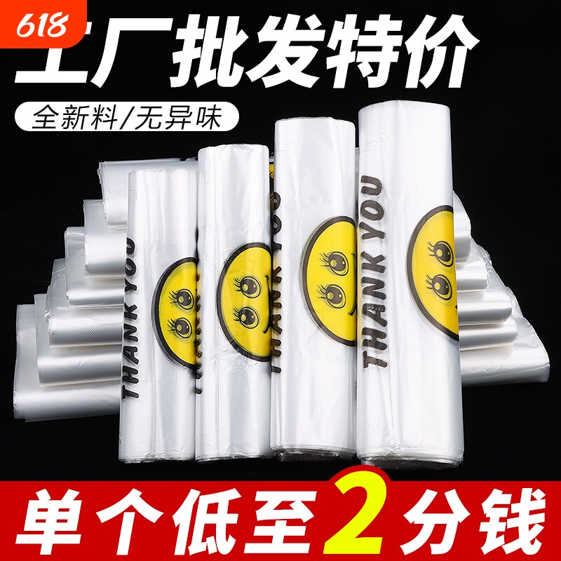 透明塑料袋食品打包方便袋水果笑脸袋子特大号一次性背心式购物袋