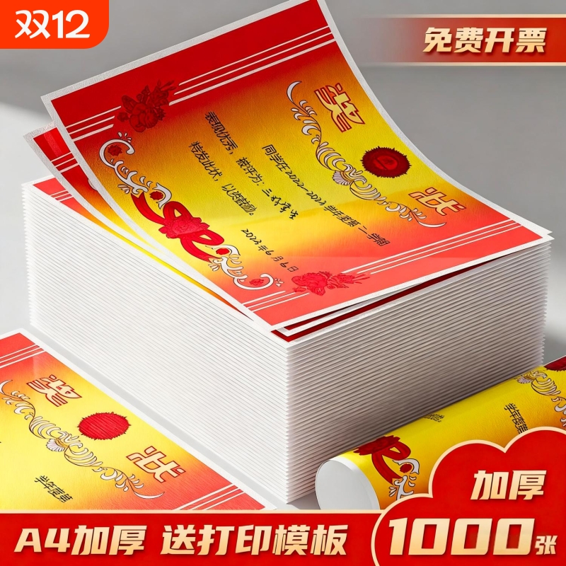 a4奖状纸可打印荣誉证书