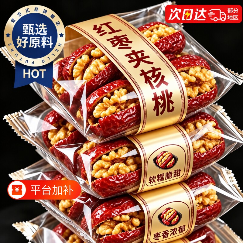 红枣夹核桃仁新疆特产500g袋装和田大枣夹纸皮核桃抱抱果零食独立