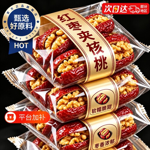 红枣夹核桃仁新疆特产500g袋装