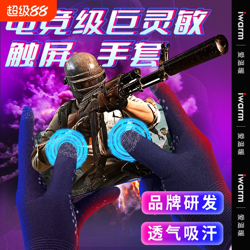 iwarm电竞专用触屏手套