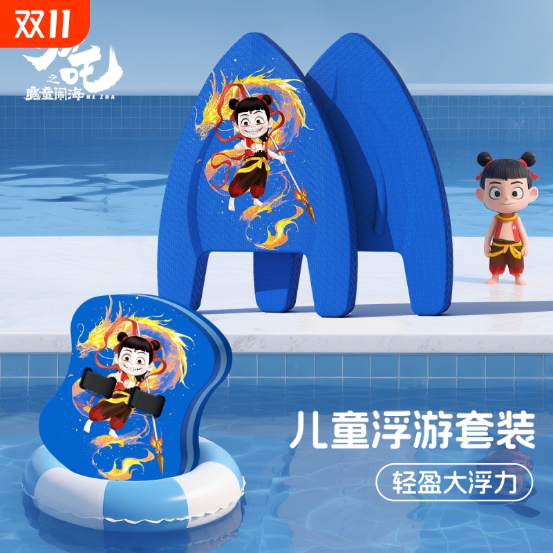 浮板儿童学游泳神器训练器材背漂打水板辅助工具游泳板浮力哪吒