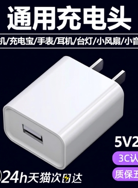 充电器充电头3C认证USB插头5V2A快充适用华为荣耀小米oppoVIVO8x耳机sub充电宝数据线头u的1a输出监控接口